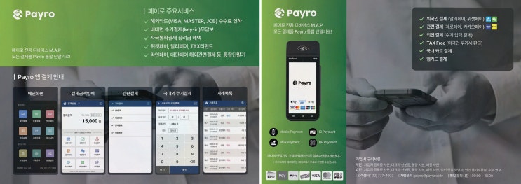 카드단말기 페이로, 동선 끊김이 사라지니 속이 시원하네요