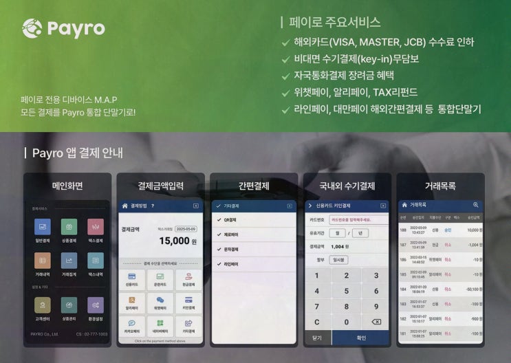 카드단말기, 계산대 고정이 답답할 때 페이로로 이동 결제까지