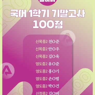 [국어관] 2026학년도 1학기 기말고사 국어 100점(만점자) RSS 대표 이미지