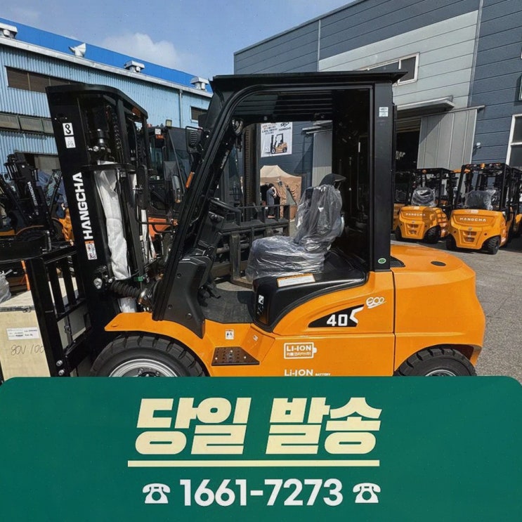 김해중고지게차, 리튬코리아 정찰제 가격과 전동 물류 원스톱 솔루션