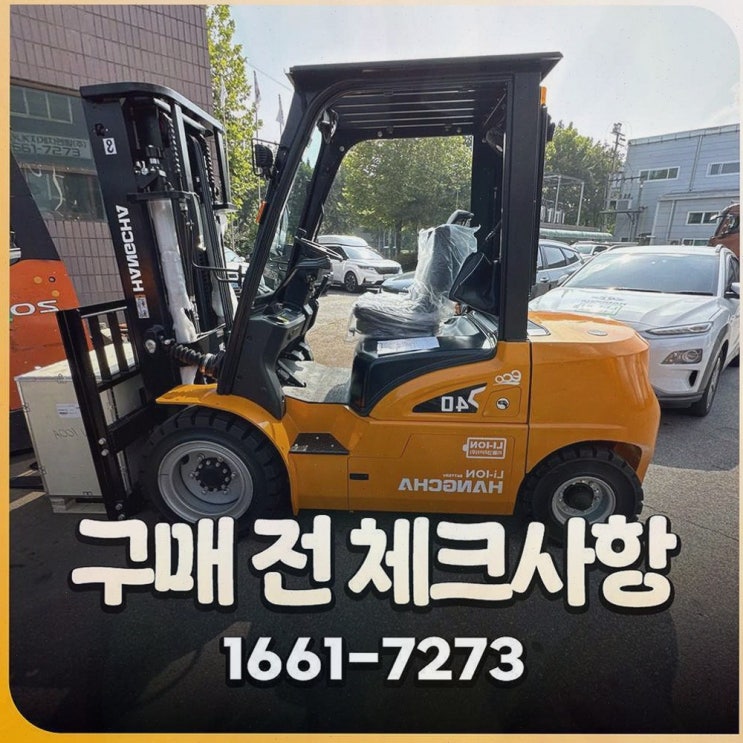 천안중고지게차, 리튬코리아와 함께 원스톱 전동화 운영까지 딱 해결하더라고요
