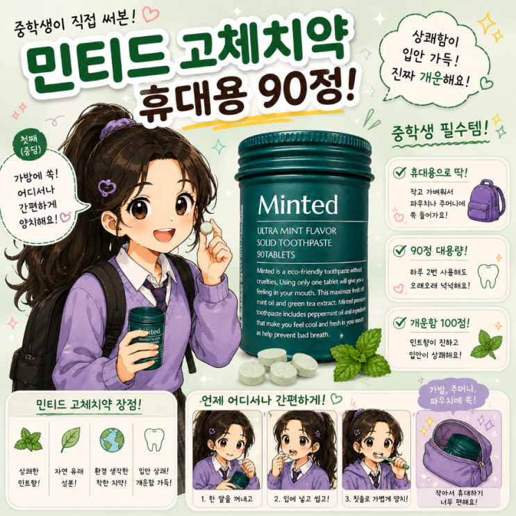 여행 짐 줄여주는 고체치약민티드, 믿고 쓰는 캠핑용치약