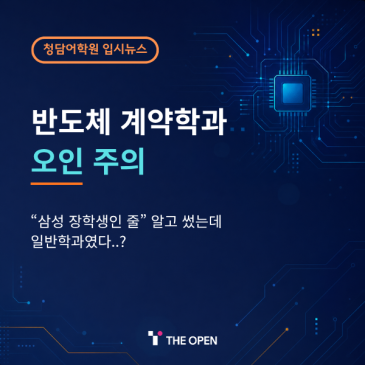 [입시뉴스] 삼성 장학생인 줄 알았는데 일반학과? RSS 대표 이미지