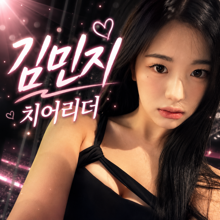 김민지 치어리더, 부산 출신 20세 신예가 kt wiz 레이디위즈로 합류하기까지