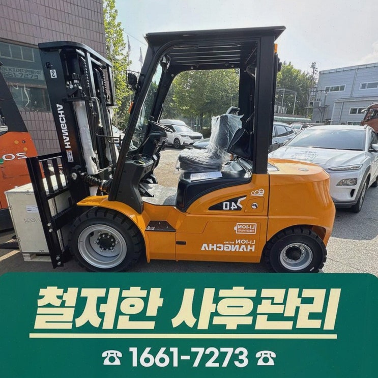 [광주지게차정부지원] 솔직후기, 리튬코리아 가성비+사후관리 원스톱 선택