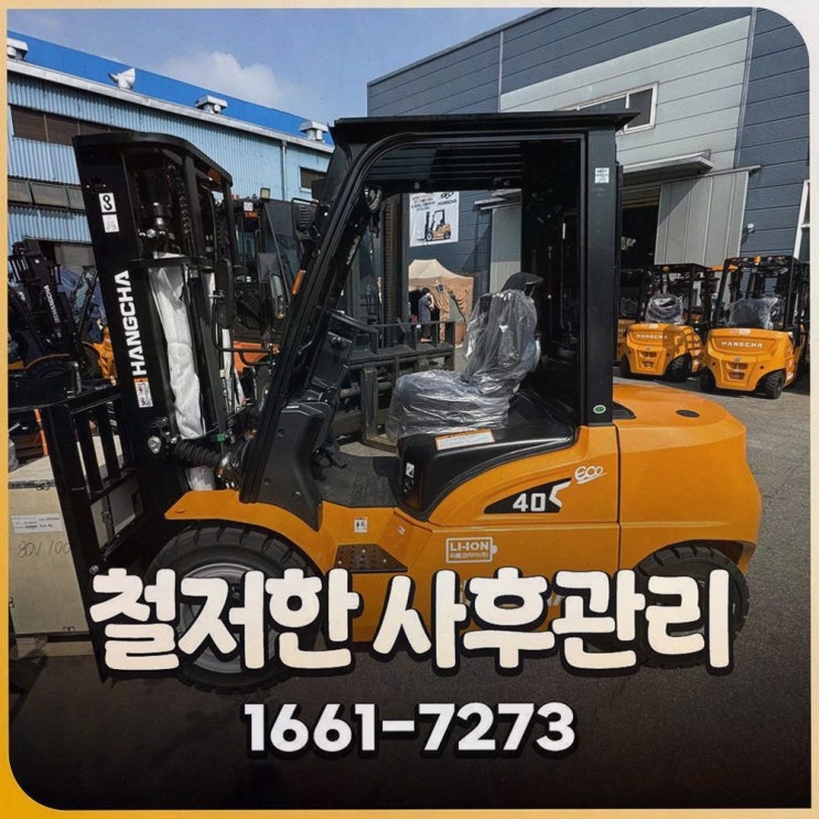 음성지게차정부지원, 리튬코리아의 투명한 정찰제와 전동화 원스톱 솔루션