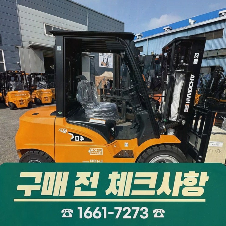 광주지게차정부지원, 멈춤이 무서운 현장에 리튬코리아 사후관리 인프라