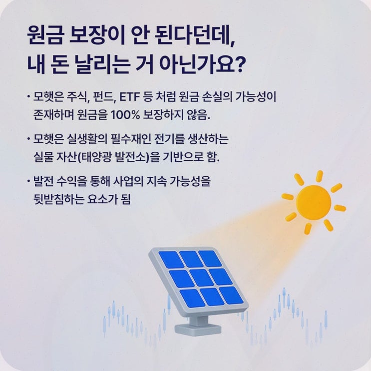 모햇 후기, 태양광 발전사업 기반 플랫폼을 공식 정보로 확인해본 제 선택