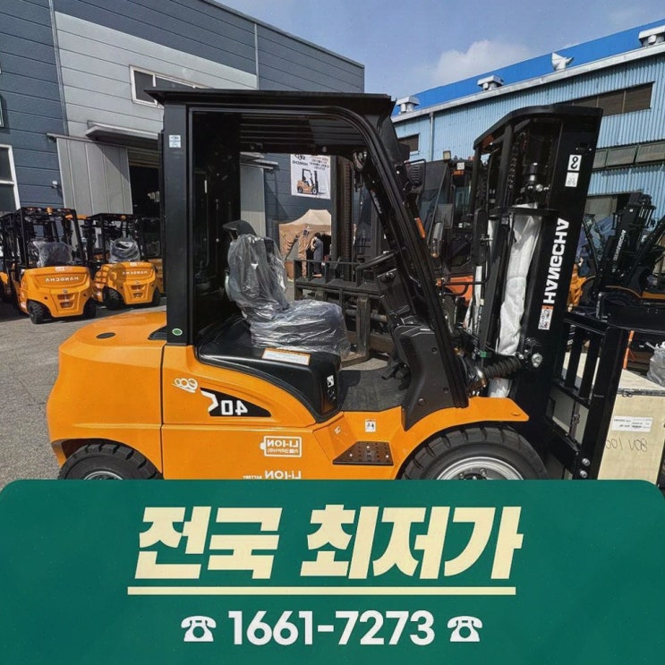 당진지게차정부지원 리튬코리아, 정찰제 가격 덕분에 속이 시원해졌죠
