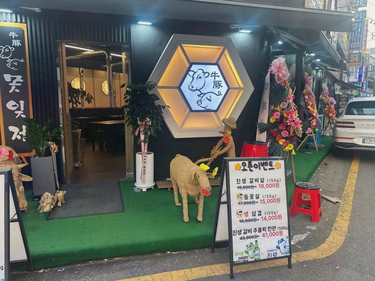못잊저 수유점 수유동 가성비 맛집, 퇴근 후 고기 만족