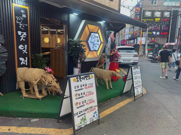 수유동 고기맛집 고민 끝! 못잊저 수유점에서 모임 만족
