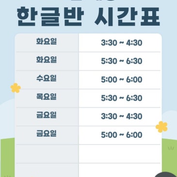 8월 개강 한글반 모집 안내 RSS 대표 이미지