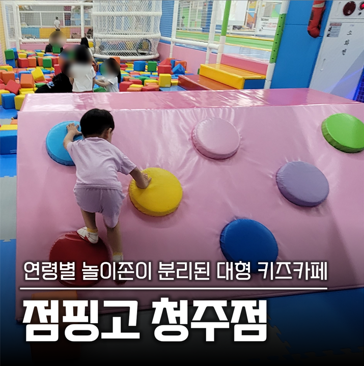 점핑고 청주점 방문 사진