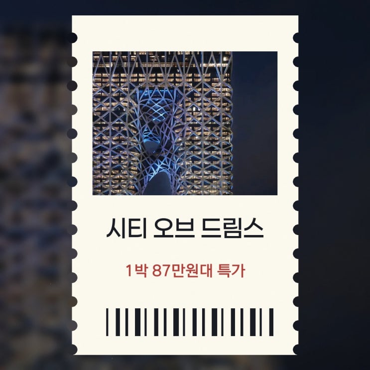 마카오 시티 오브 드림스 - 모르페우스 예약 할인 예약 링크