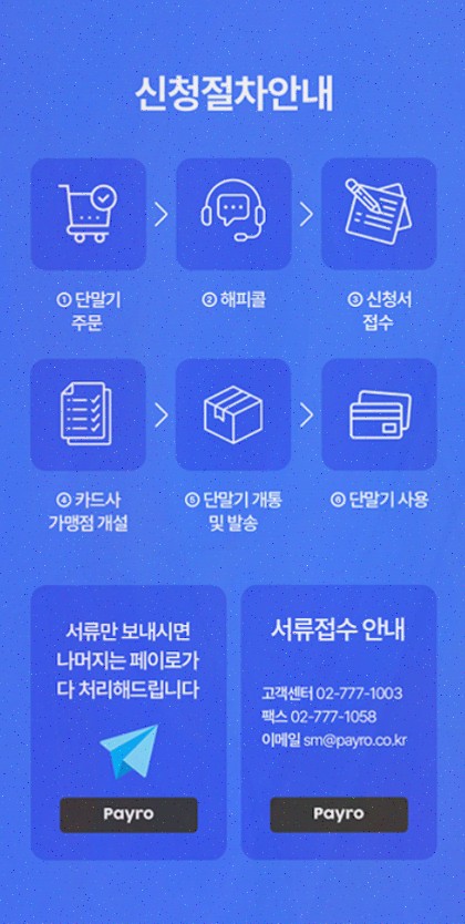 키인결제 페이로, 무선 이동 결제 덕분에 응대가 시원해졌어요