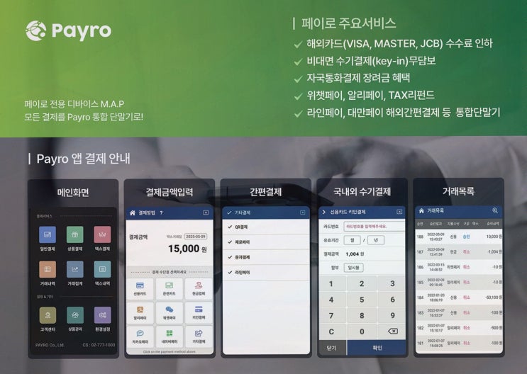 키인결제, 계산대 동선이 풀리는 페이로 무선 결제