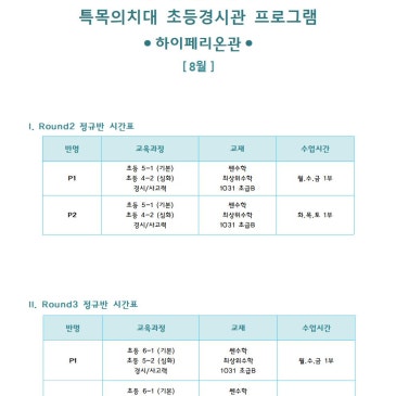 [초등하이페리온관] 8월 수학 프로그램 안내!! RSS 대표 이미지