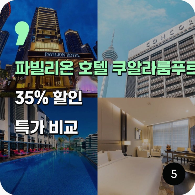 쿠알라룸푸르 호텔 파빌리온 호텔 쿠알라룸푸르 매니지드 바이 반....