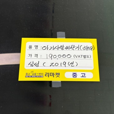 매입 제품 소개합니다 / 삼성 아기사랑 3KG 세탁기