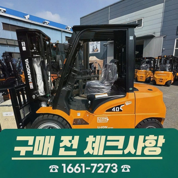 평택지게차정부지원, 전동화 원스톱 AS와 정찰제로 안정 운영하는 리튬코리아
