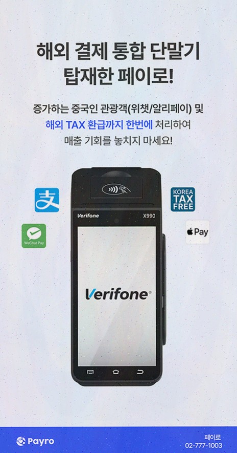 키인결제, 테이블 동선과 외국인 결제까지 한 번에 잡는 페이로
