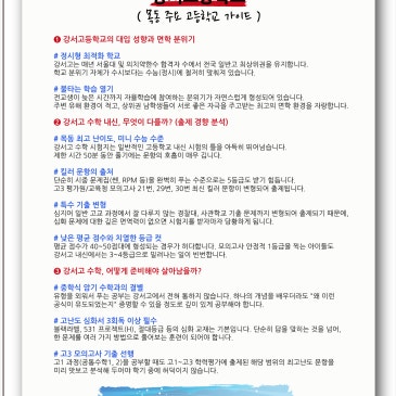목동 주요 고등학교 가이드 - 강서고등학교 RSS 대표 이미지