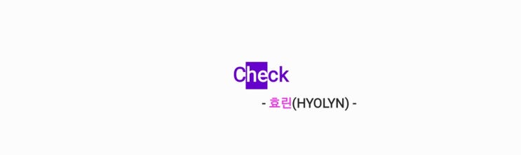 효린 - Check 체크 [가사,오디오,MV,티저영상]