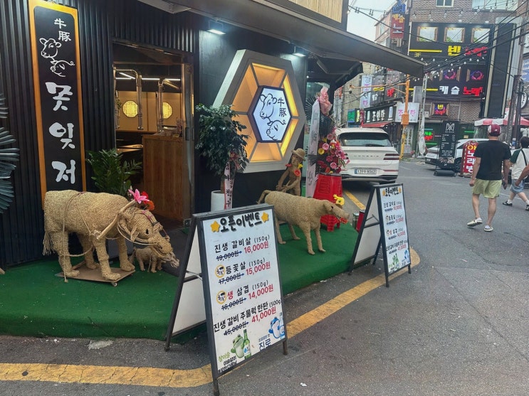 수유동 삼겹살맛집 못잊저 수유점, 푸짐한 신선 고기 만족!