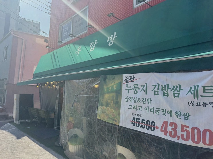 은평구북한산식당 옥탑방, 짚불향 불멍까지 즐긴 옥상 고깃집 후기