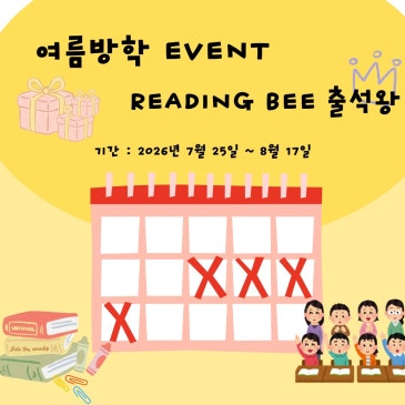 [7&8월 이벤트] 리딩비 출석왕 퀘스트 도전! RSS 대표 이미지