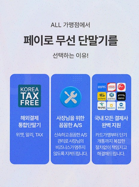키인결제 페이로 : 무선 테이블 응대와 해외 결제까지 한 번에