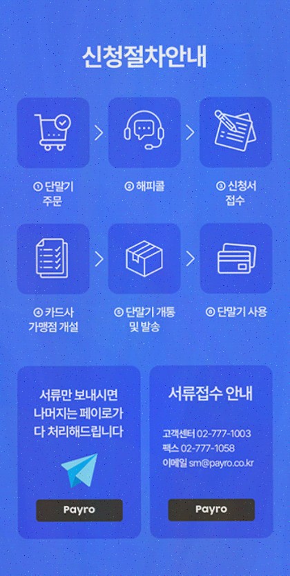 키인결제 페이로, 무선 이동과 외국인 결제까지 한 번에 완성