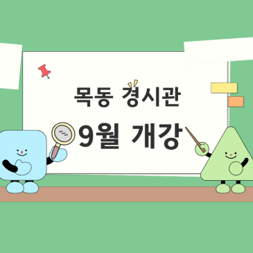 [경시관] 26년 9월 수학 프로그램 RSS 대표 이미지
