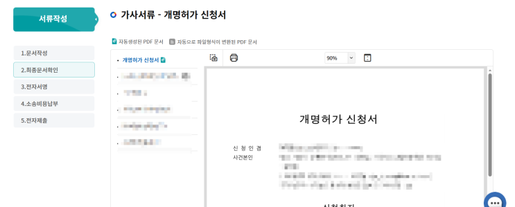[집에서 개명신청하기] 인터넷으로 개명신청방법 / 가족관계증명서 정정 신청하기