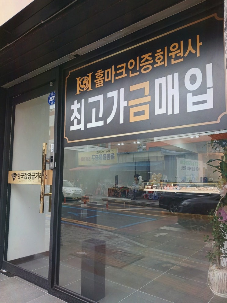 하양금시세 궁금하다면? 정직한 감정, 한국감정금거래소 하양점