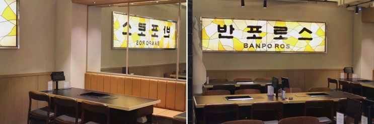 고터 회식, 콜키지 프리와 한우 로스타워 로스구이 반포로스