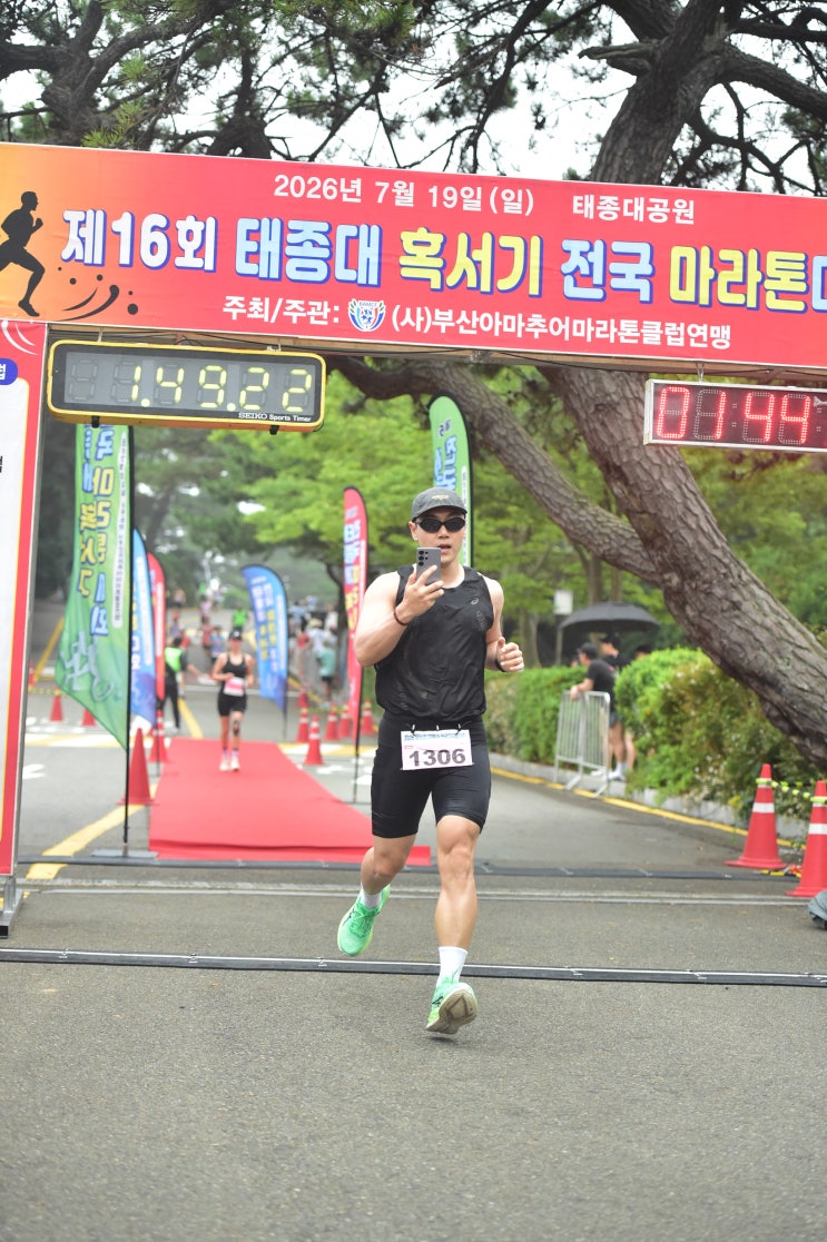 2026 제16회 태종대 혹서기 전국마라톤대회