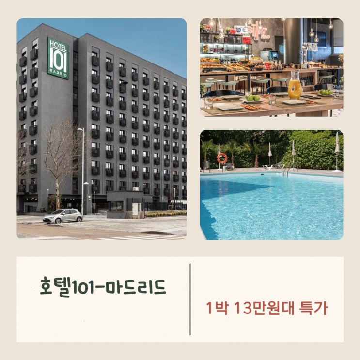 마드리드 호텔 호텔101-마드리드 할인가 확인
