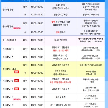 [목동수학학원 / 완벽한수학 ] 2026년 8월 완벽한수학 중 등부 시간표 안내 입니다. RSS 대표 이미지