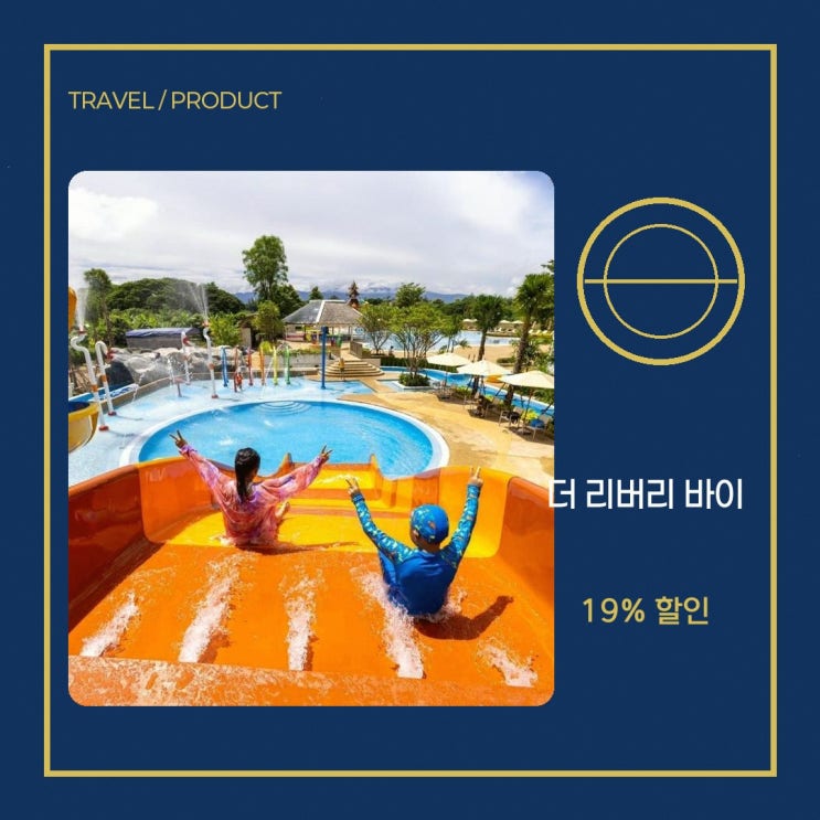 치앙라이 호텔 더 리버리 바이 카타타니 특가 링크 안내