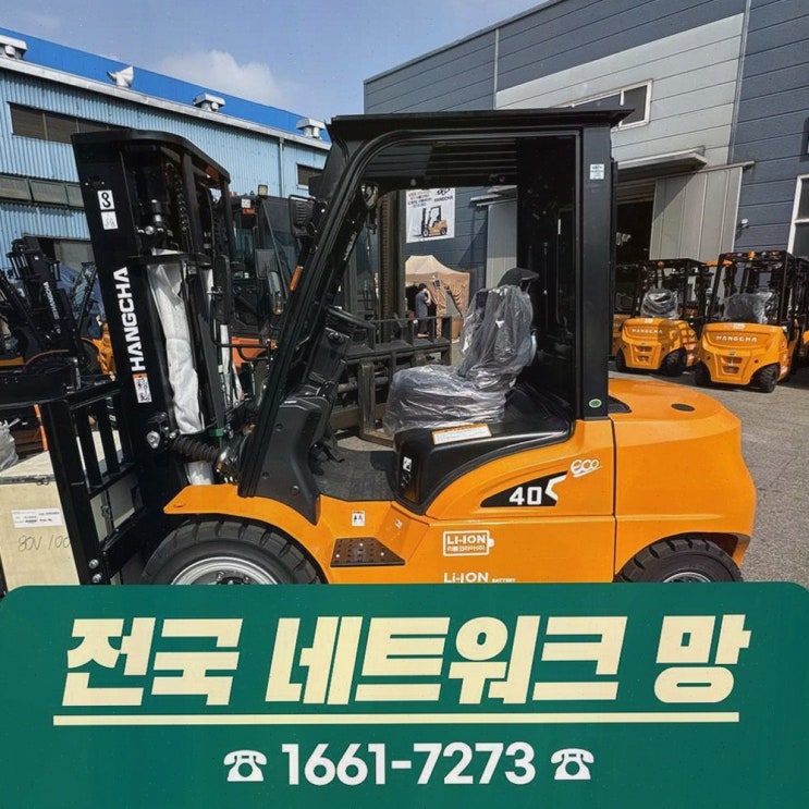 김해지게차정부지원, 리튬코리아에서 만나는 전기 지게차·배터리 AS 원스톱 사후관리