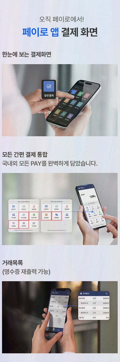 키인결제, 이동결제 페이로