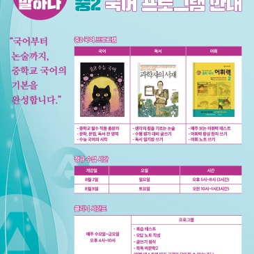 [국어관] 8월 중2 국어 프로그램 개강 안내 RSS 대표 이미지