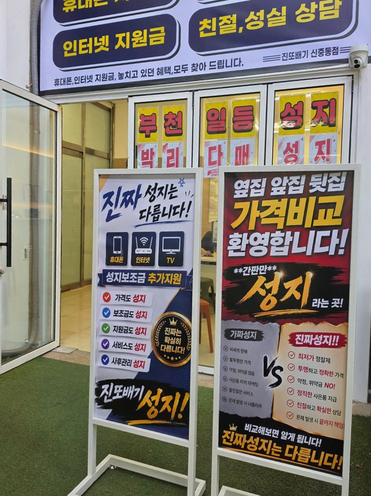 신중동휴대폰성지로 찾은 휴대폰성지 진또배기 신중동점, 상담부터 확신