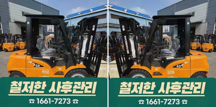청주지게차정부지원, 리튬코리아에서 AS 걱정이 덜어진다