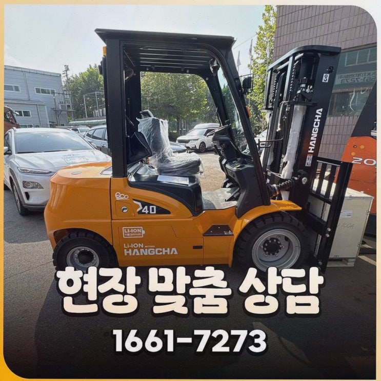 양산지게차, 정찰제 가격과 사후관리까지 탄탄한 리튬코리아