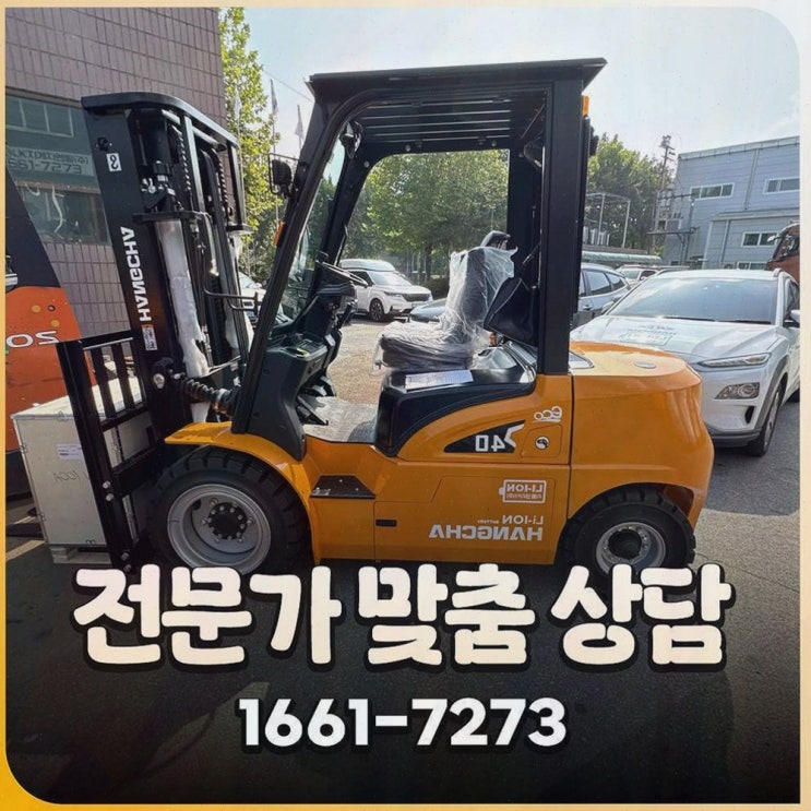 당진전동지게차 : 리튬코리아 정찰제 가격으로 AS까지 연결되는 전동 물류 원스톱
