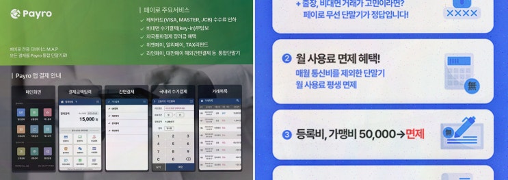 키인결제 페이로, 무선 이동 결제로 외국인 결제까지 편해지더라고요