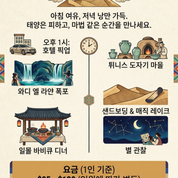 [2026 파이윰 투어] 디너코스 일정이 달라졌어요 — 12시간 사막 대신 저녁 사막으로 (ft. 왜 바꿨을까요?)