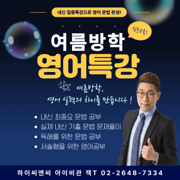 6월 모평 '불영어' 충격! 5등급제로 고등학교 영어 내신시험지도 바뀌고 있습니다! 하이씨앤씨 잭T RSS 대표 이미지